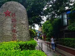 -铁路文化公园
