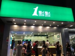 门面-1点点(温州府前店)