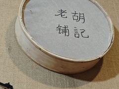 -平遥胡记碗秃(小察院街店)