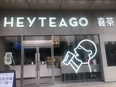 -喜茶(武汉范湖万达广场店)