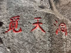 -崂山仰口游览区