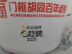 -门框胡同百年卤煮(新街口店)