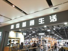 -鹿岛生活(熙地港店)