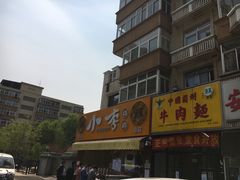 -小李烧鸡(西北角总店)