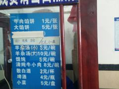 门面-三盛轩回民饺子馆