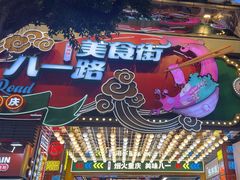 -八一好吃街·高品美食广场