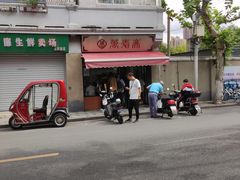 -万寿斋(山阴路店)