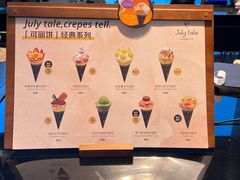 -July tale·可丽饼(德基广场店)