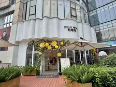 -杜哈夫DOUX RÊVE·生日蛋糕(日月光店)