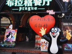 -布拉格餐厅· 中欧捷克菜(全国首店)