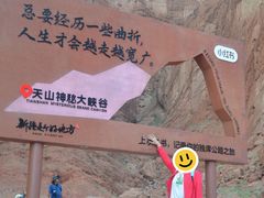 -天山神秘大峡谷