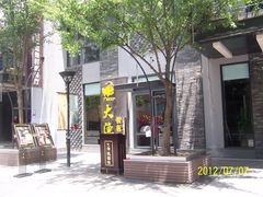 -大渔铁板烧(花园道店)