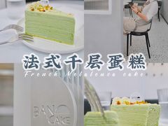 -BanCake·法式千层·拿破仑專門店