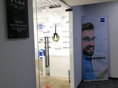 -浮光眼镜·蔡司视觉合作·数字验配中心(陆家嘴店)