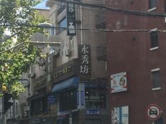 -水秀坊·足道SPA 按摩(巨鹿路店)
