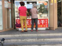 门面-老王记糕干(养鱼池路店)