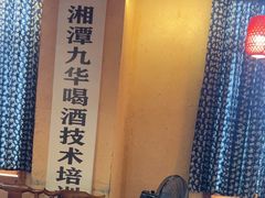 -湘潭老饭店(九华店)