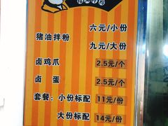 -肖胖子猪油拌粉