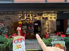 -涌煲记·蟹煲·砂锅海鲜·煲出宁波味(天一旗舰店)