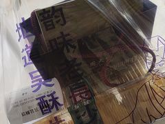 -吴酥生宫廷酥饼(南门口店)