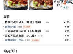 -探花·意境江南菜·唐伯虎文化体验店·松鼠桂鱼(观前店)