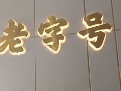 -潮汕大目牛肉火锅(皇岗旗舰店)