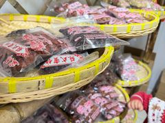 -苏州市吴中区光福窑上花果蜜饯厂