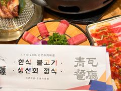 -青瓦餐厅·生鱼片·韩园烤肉(西塔店)