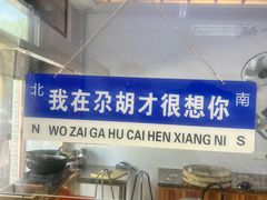 -尕胡才炕锅烤羊肉馆(八一路店)