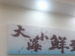 -仙螺岛海鲜自助餐厅(总店)