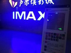 -卢米埃影城(长楹天街IMAX激光店)