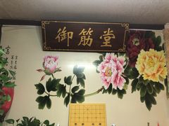 -御筋堂正骨推拿(星源国际店)