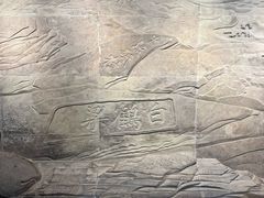 -白鹤梁水下博物馆