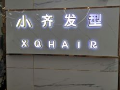 -小齐发型Star·Salon