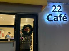 门面-22cafe