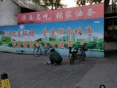 -张家油条