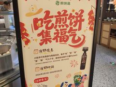 -煎饼道(IFS店)
