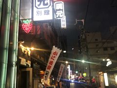 门面-蟹道乐(網元別館店)