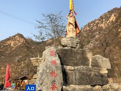 -大岭沟猕猴桃谷风景区
