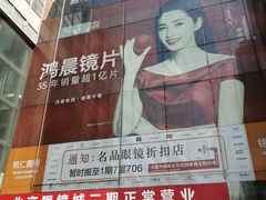 -北京眼镜城