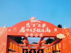 -香山公园