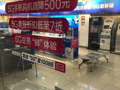 -中国移动(红松路店)
