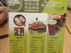 菜单-过桥缘·过桥米线(北京望京万象汇店)