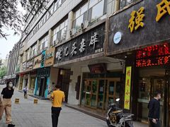 门面-泉儿头杂碎·清真(城东总店)