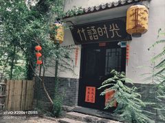 -竹泉村旅游度假区