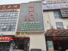 -豪翔盛宴(罗村大道店)