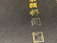 -河东颐祥阁(世贸店)