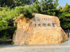 -沈阳故宫·莊啡