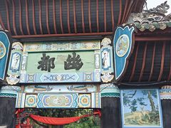 -丰都鬼城名山景区