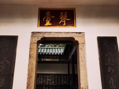 -古琴台